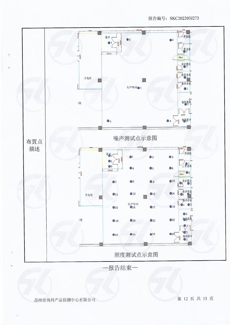 新潔凈車間檢測報告-13.jpg